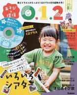 有贈品)游戲與環境0·1·2歲2023年8月號