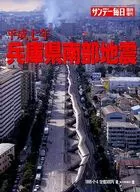 平成七年 兵庫県南部地震 第1弾 