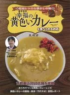 A restaurant where you can eat the yellow curry of happiness.
