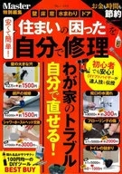 MonoMaster特别编辑既便宜又简单！自修"居住困难>"