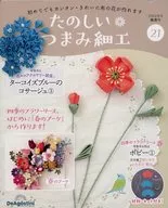 附赠品)隔周刊美味下酒菜全国版21