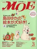 MOE 2005年3月号月刊MOE