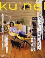 ku:nel 2023年9月號漏鬥