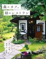 Forest Cafe and Green Restaurant Sendai, Zao, Yamagata, Fukushima, Ichizeki