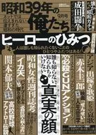 We in 1964 September 2023 issue