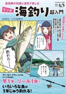 Introduction to Manga Sea Fishing with Minimum Knowledge and and Tools