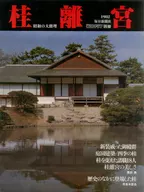 Mainichi Graph Separate Volume Katsura Imperial Villa Showa Major repair