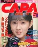 CAPA 1987年5月号