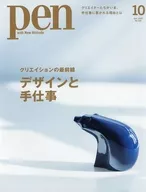 Pen 2023年10月号