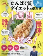 Convenient Book Series 127 You will lose weight instantly even if you eat well! Convenient Book for Protein Diet