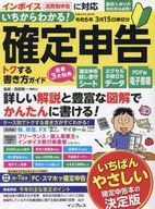 付録付)いちからわかる! 確定申告 トクする書き方ガイド 令和6年3月15日締切分