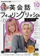 NHK TV English conversation feeling, October 2023 issue