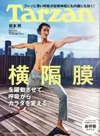 ターザン 2023年10月12日号