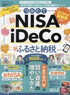 Complete Guide Series 379 Tsumitate NISA & iDECo & Benefit-Your-Locality Hometown Tax Complete Guide