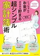 付録付)くぅちゃんの丸わかり家計改善