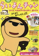 With Appendix) MBS Kanorinchan 20th ANNIVERSARY BOOK