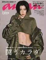 Anan (An-An) No. 2370 Renews Your Body, Skeletal Reset 2023