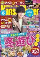 Kansai Walker 2024年冬号关西Walker