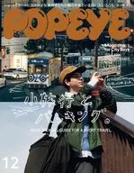 POPEYE 2023年12月号