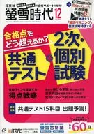 有贈品螢雪時代2023年12月號