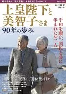 The 90 Years of His Majesty the Emperor Emeritus and Michiko