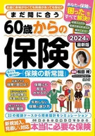 まだ間に合う60歳からの保険