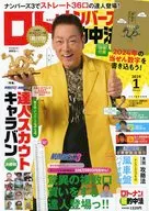 付録付)ロト・ナンバーズ「超」的中法 2024年1月号