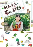 Zaizen Naomi no Seikatsu Saisai