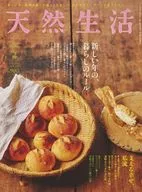 天然生活 2024年2月号