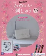 SET)附赠品)可爱刺绣58～59
