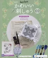 セット)付録付)かわいい刺しゅう 68～69