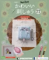 SET)有贈品)可愛刺繡76～77