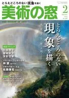 Art Window, February 2024 issue