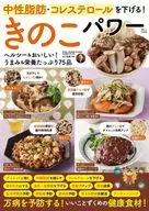 降低中性脂肪、膽固醇！蘑菇功效