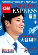 付録付)CNN ENGLISH EXPRESS 2024年3月号