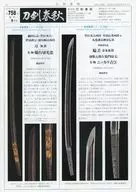 Espadas, Shunju, Dezembro de 2015, No. 758