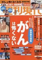 周刊现代2024年2月17日号