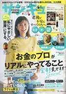 附赠品)SanQ！Mini 2024年4月号