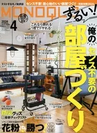 MONOQLO 2024年4月号