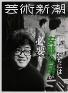 Art Shincho, marzo de 2024.