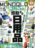 MONOQLO 2024年5月号