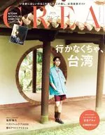 CREA 2024年4月号 クレア