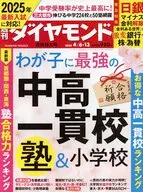 有贈品)周刊鑽石2024年4月13日號
