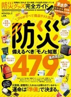 Complete Guide Series 389 a disaster kit Complete Guide 2024