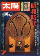 太陽 1975年7月号
