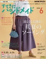 With Appendix) NHK Osakuni Handmade, June 2024 issue