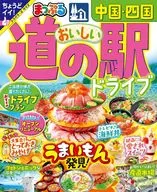 MiChi no Eki Drive Chugoku no Eki Drive Chugoku e Shikoku