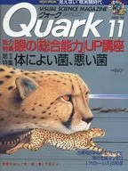 Quark 1995年11月号 クォーク
