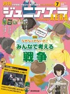 ジュニアエラ 2024年7月号