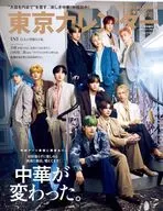 東京カレンダー 2024年8月号/表紙違い版